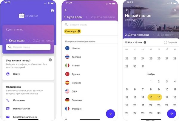 Tripinsurance app
